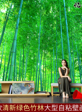 绿色竹林墙贴纸海报自粘简约客厅办公室护眼竹子风景装饰画墙壁画