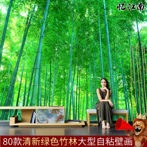 绿色竹林墙贴纸海报自粘简约客厅