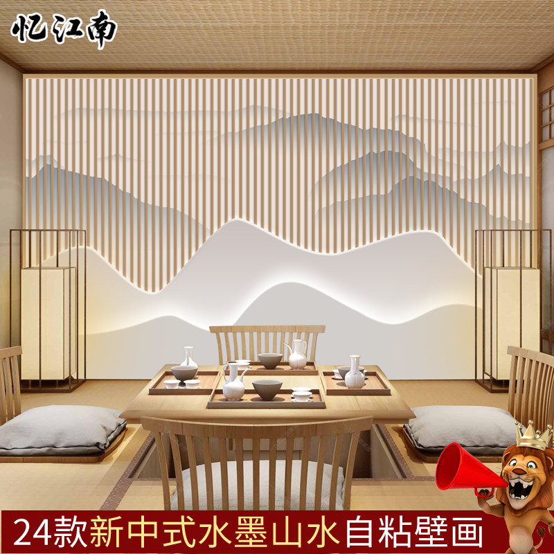 新中式水墨山水画壁纸简约现代客厅卧室沙发电视背景墙壁画自粘3d