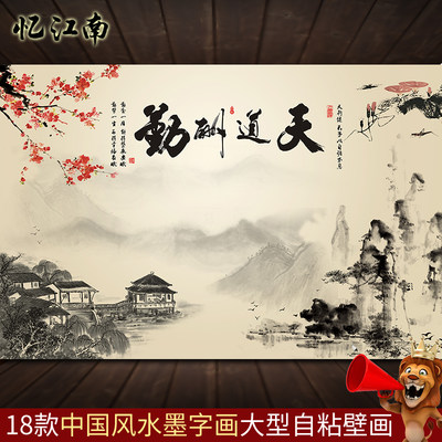 山水字画自粘墙贴水墨壁纸卧室贴画客厅墙画中国风壁画贴纸墙纸 虎窝淘