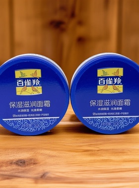 百雀羚保湿滋润面霜50g