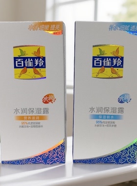 百雀羚水润保湿露115ml营养滋润保湿锁水身体乳护肤秋冬皮肤干燥
