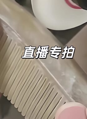 牛大叔牛角梳直播间专拍链接