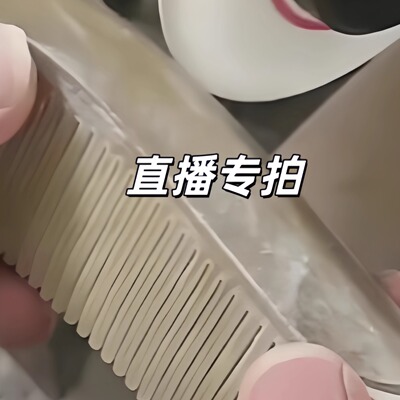 牛大叔牛角梳直播间专拍链接