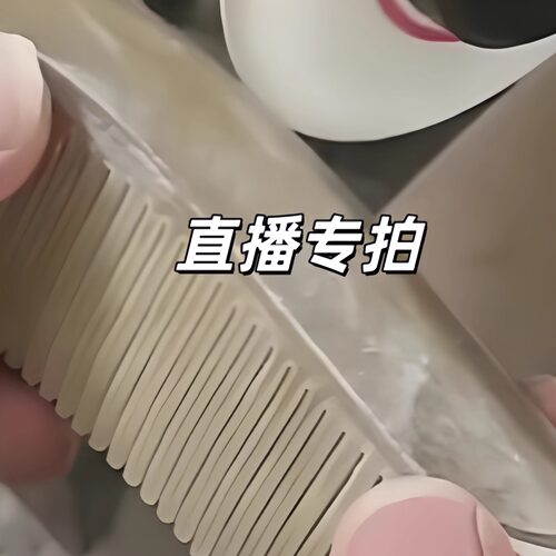 牛大叔牛角梳直播间专拍链接