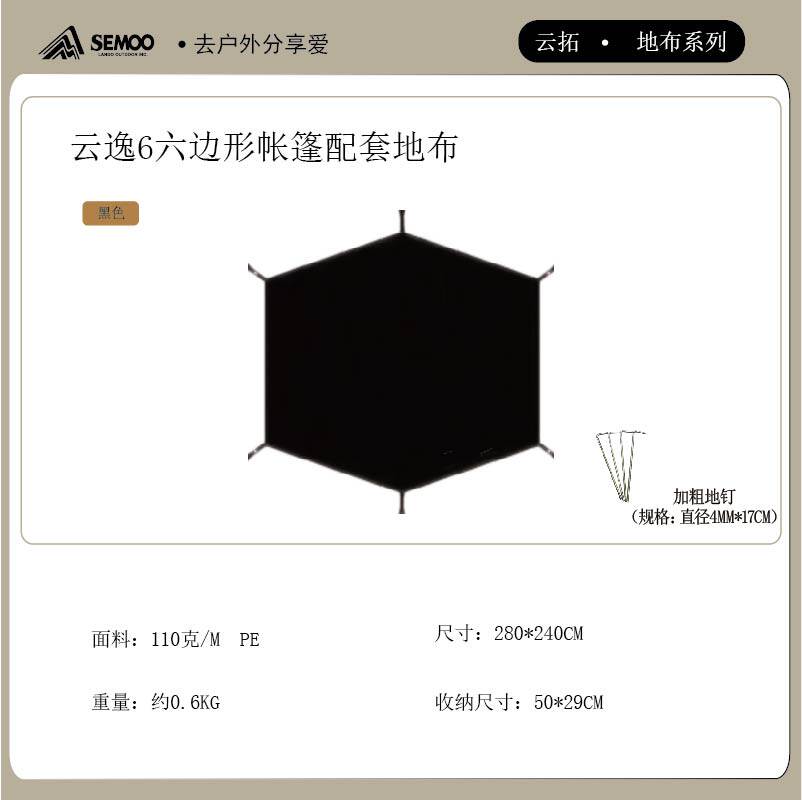 山牧云逸系列帐篷配套地布保护帐篷底部防潮隔脏