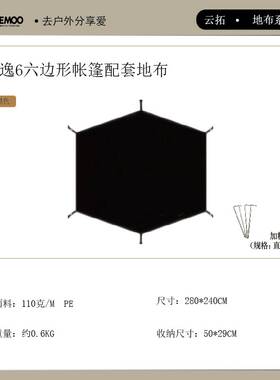 山牧云逸系列帐篷配套地布