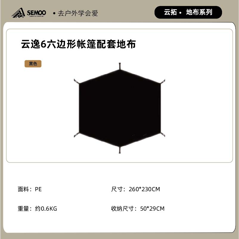山牧云逸系列帐篷配套地布