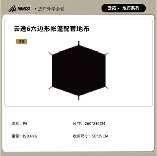 山牧云逸系列帐篷配套地布保护帐篷底部防潮隔脏