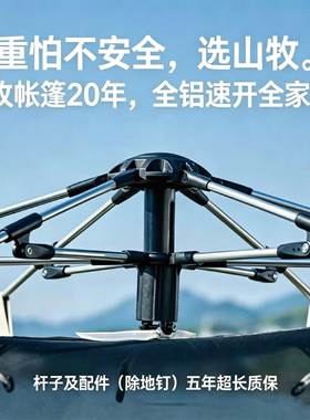 山牧四角铝杆帐篷天幕一体