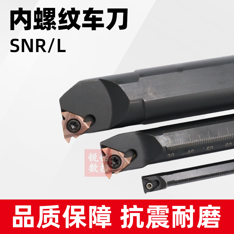 内螺纹刀杆数控螺纹车刀/车刀杆SNR0016Q16/0020R16/K11车床刀具-封面