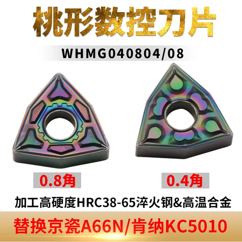 Экстракт стальной стальной стальной внешней круглой круглой отверстия CNC Blade WNMG080404/080408/TNMG/VNMG/CNMG