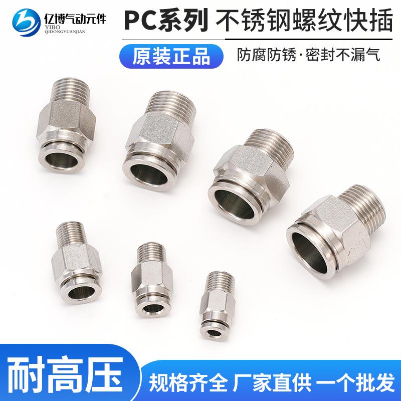 气动不锈钢PC接头气动快速接头全铜镀镍快插气管接头PC8-02