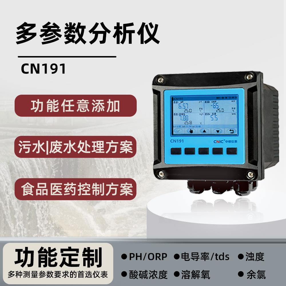 多参数水质分析仪多参数检测仪酸碱浓度 溶解氧 浊度等功能定制