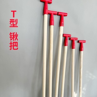 白蜡木铁锹柄铁锨把农具木柄把锄头把锤把手柄实木把T型把木棒杆