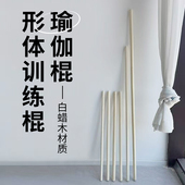 形体训练瑜伽棍舞蹈开背肌肉放松滚轴健身勾肩梳理康复棒成人儿童