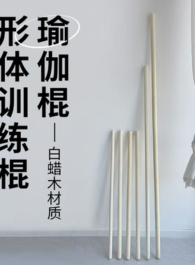 形体训练瑜伽棍舞蹈开背肌肉放松滚轴健身勾肩梳理康复棒成人儿童