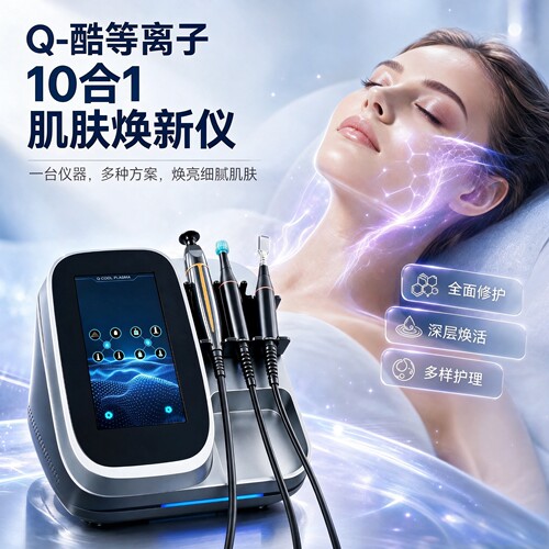 德国冷等离子院用美容仪提拉紧致