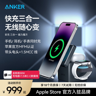 Anker安克三合一磁力魔方磁吸无线充电器Magsafe适用17苹果16手机17iPhone17iwatch手表耳机airpods官方认证