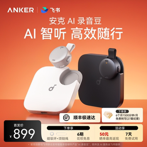 安克AI录音豆 飞书智能AI录音笔会议记录神器设备翻译纪要卡ANKER