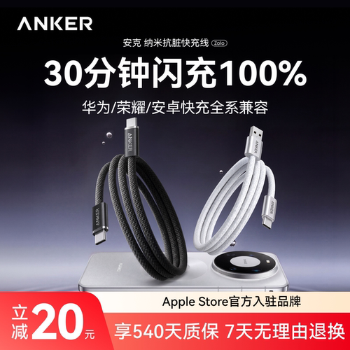 Anker安克typec数据线适用华为Mate80超级快充三星小米安卓充电器usb转typec66w车载闪充编织抗脏手机充电线