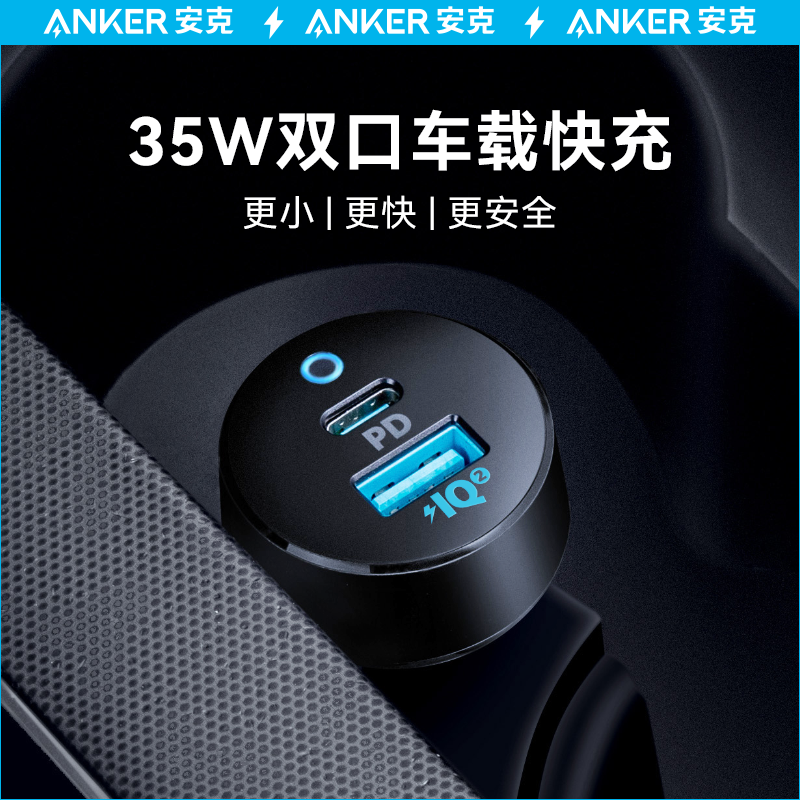 35W车载充电器anker安克