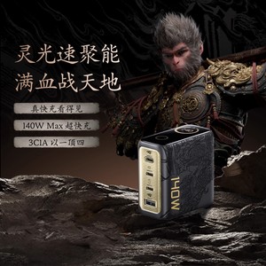 【安克黑神话悟空联名款】Anker安克灵光智显充140W充电器适用华为苹果手机电脑