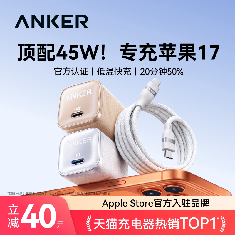 【17新快充】Anker安克安心充Pro充电器45W适用苹果17新机iPhone16Promax充电头15快充35W安克原装套线手机e - 实物图