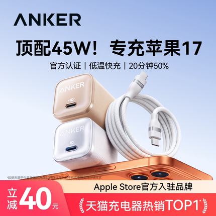 【17新快充】Anker安克安心充Pro充电器45W适用苹果17新机iPhone16Promax充电头15快充35W安克原装套线手机e