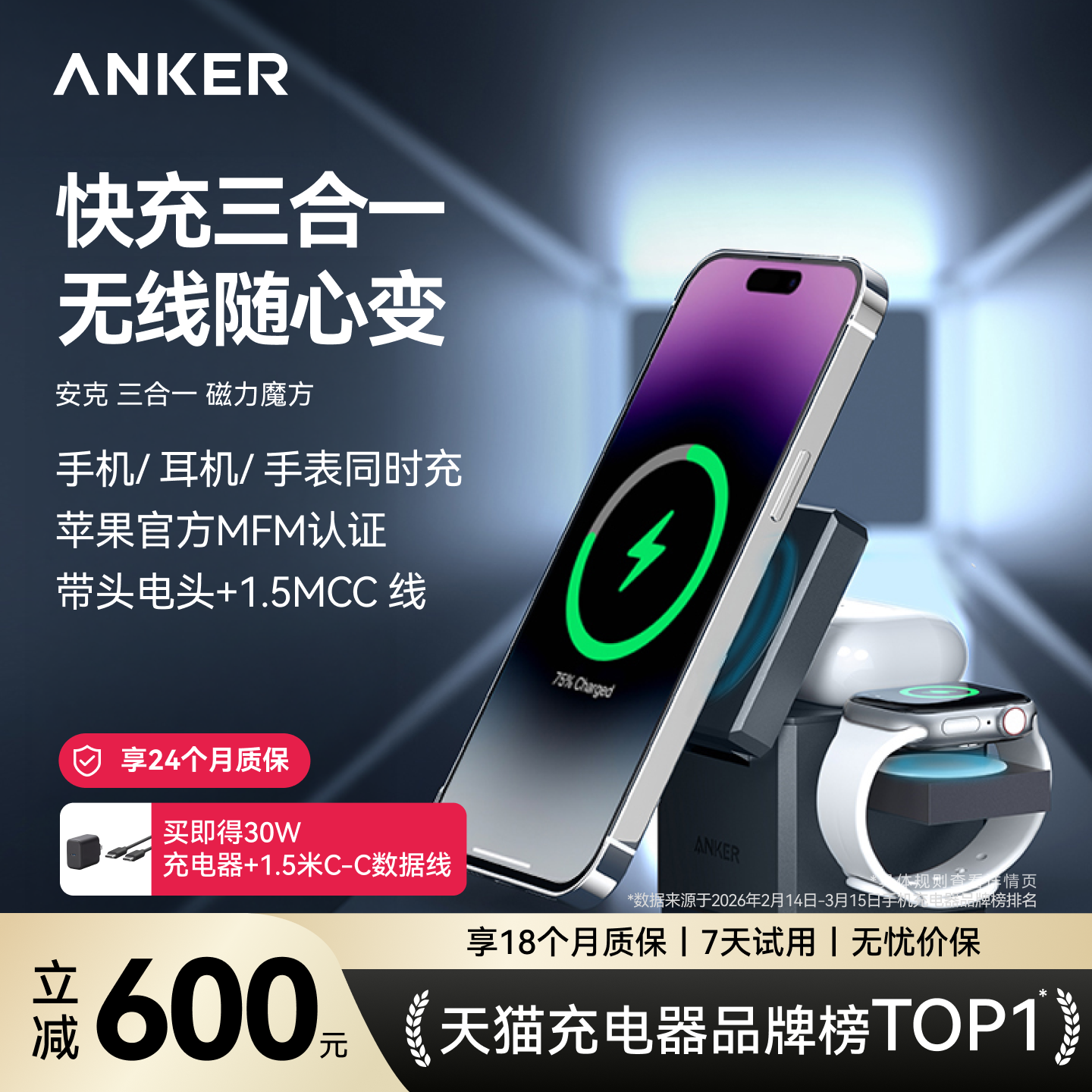 Anker安克三合一磁力魔方磁吸无线充电器Magsafe适用17苹果16手机17iPhone17iwatch手表耳机airpods官方认证