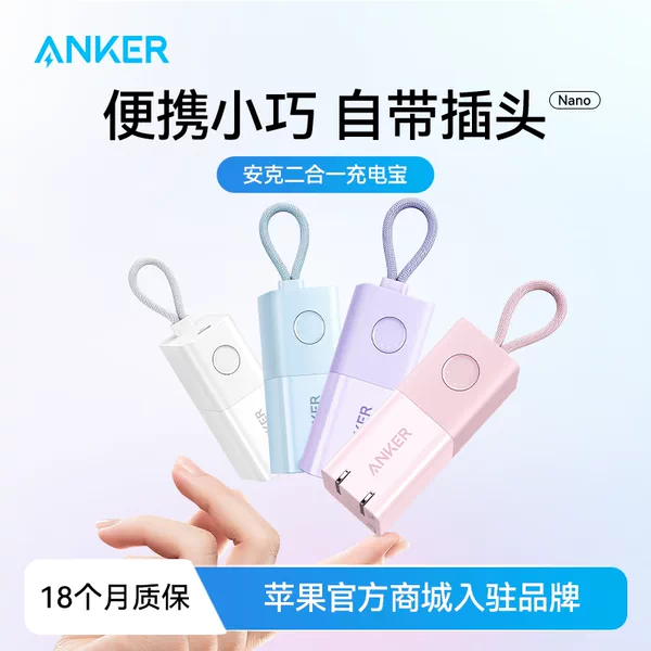 Товары от 安克数码旗舰店