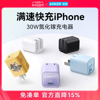 【猫和老鼠正版联名】Anker安克充电器充电头30W适用iPhone15苹果14/13max数据线一套装正品pd快充