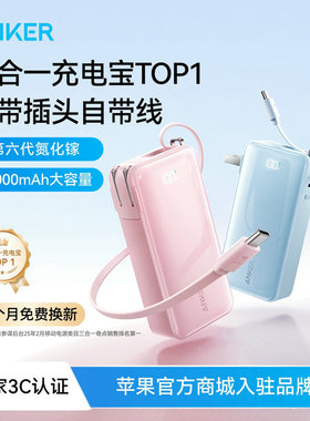 【3C认证可上飞机】Anker安克三合一充电宝10000毫安 自带线插头30w快充充电器便携式移动电源适用苹果17华为