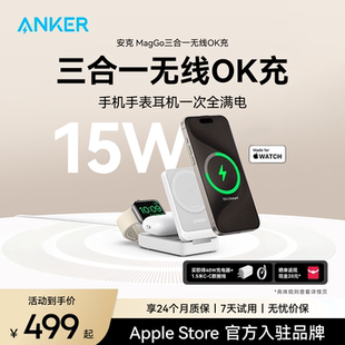 Anker安克MagGo15W磁吸三合一无线充电器折叠支架OK充认证适用iPhone17苹果17 15充电头手表充电座