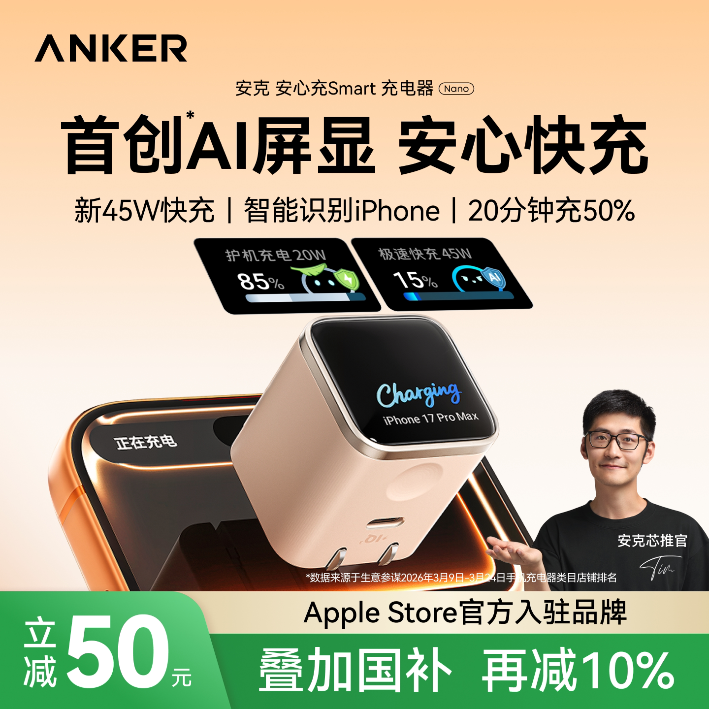 【iPhone17首选】Anker安克屏显安心充45W适用苹果新机充电器iPhone17ProMax充电头16Pro快充15手机14氮化镓