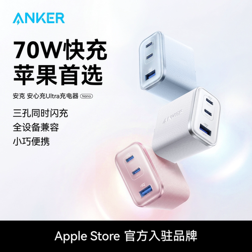 【iPhone17首选】70w三孔充电器
