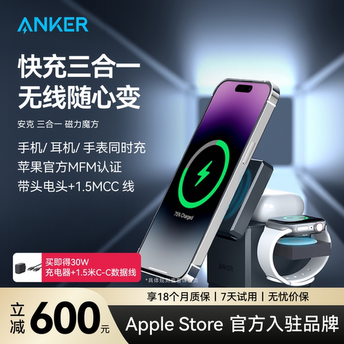 安克三合一磁力无线充电器