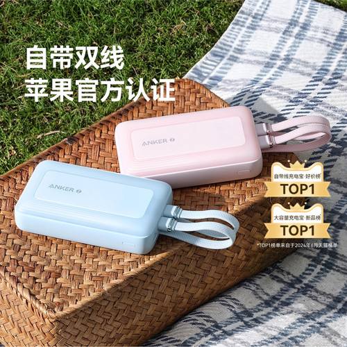 [国标3C认证]安克自带双线充电宝