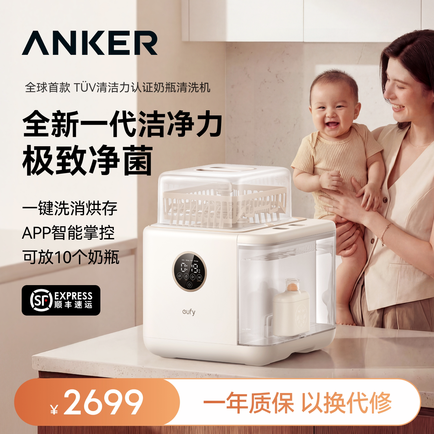 【重磅新品】安克Anker奶瓶清洗机婴儿烘干消毒柜洗消烘一体机