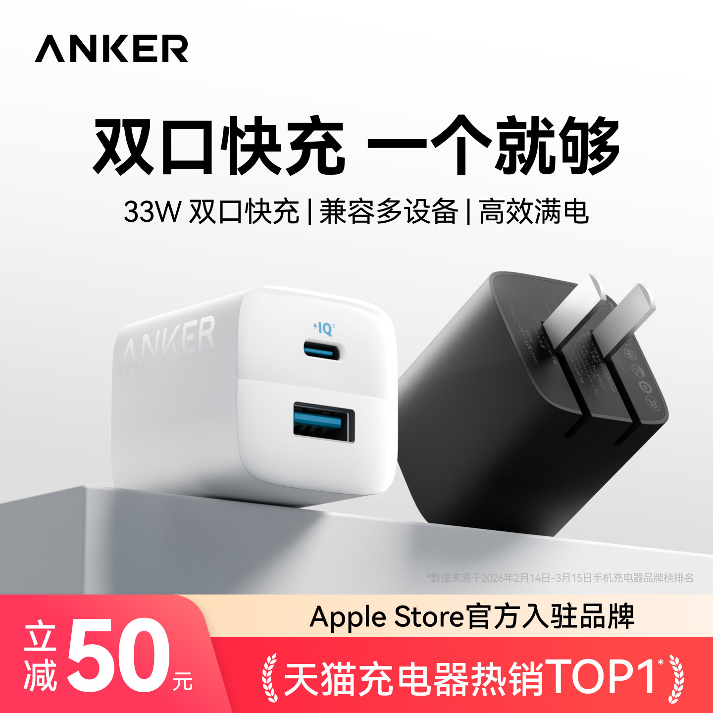 Anker安克33W双口快充充电器可折叠手机通用充电头插头充电器多口适配iPhone16苹果16Pro15Promax14快充套装