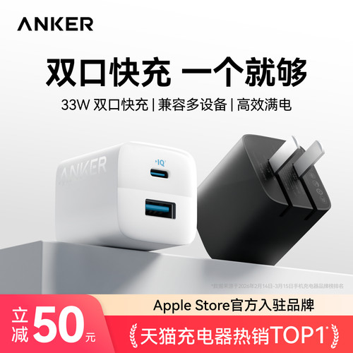 【全设备适配】安克33W双口快充