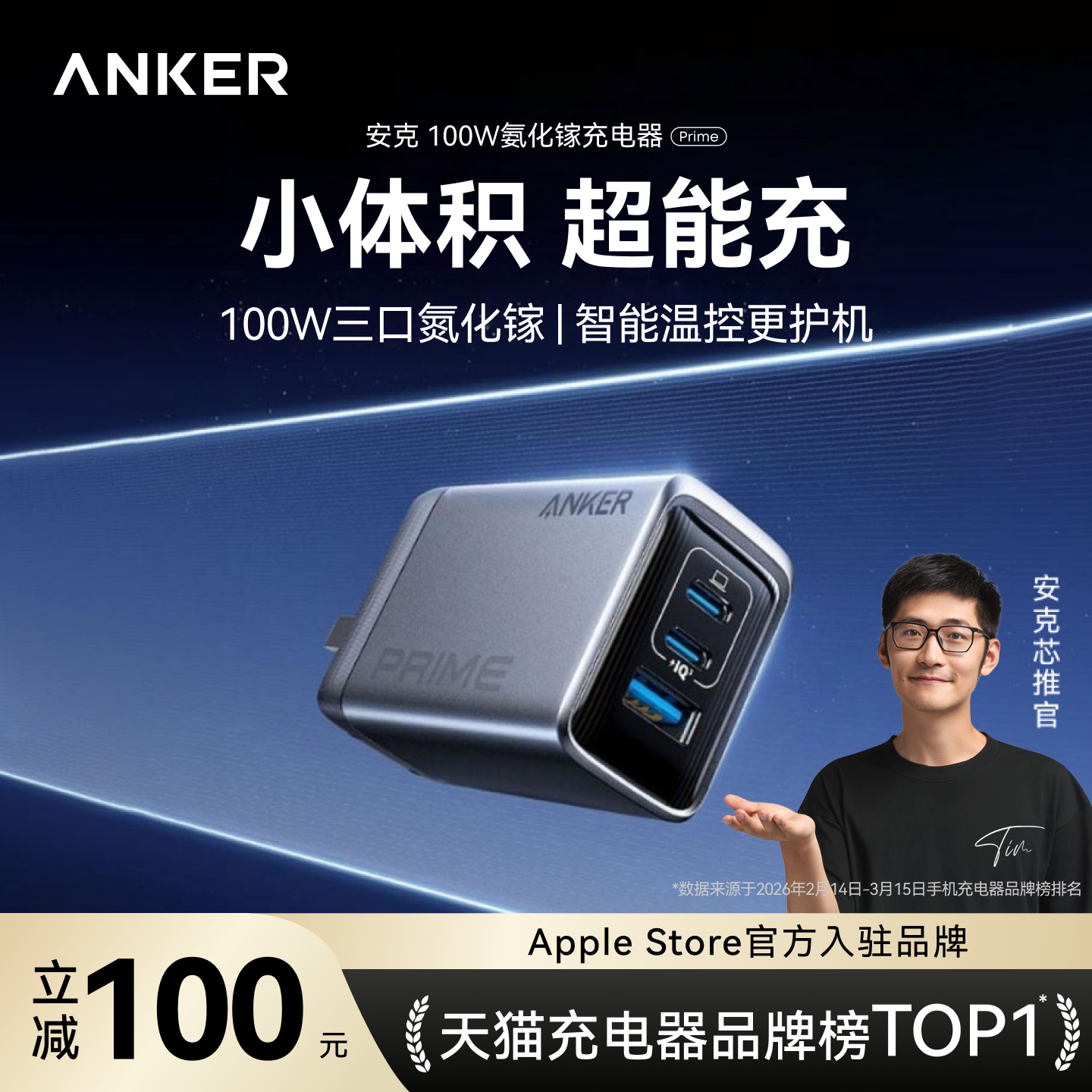 Anker安克100W氮化镓充电器适用iPhone17苹果16华为手机笔记本充电头多口PD快充插头