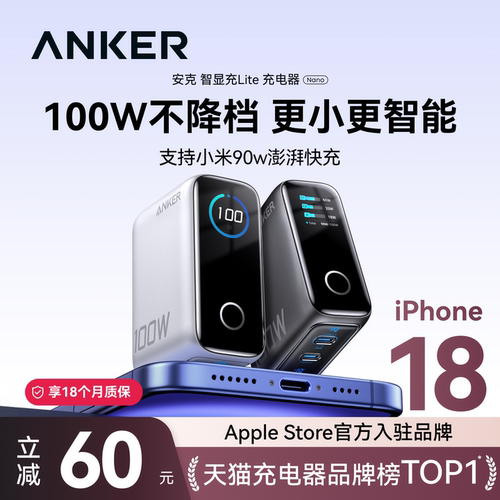 【100W便携快充】安克智显充Lite