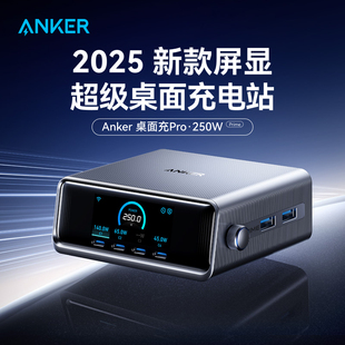 Anker Prime安克250W智能屏顯桌面充電站適用蘋果17多口充電器PD快充頭適用Macbook筆記本 蘋果17上市