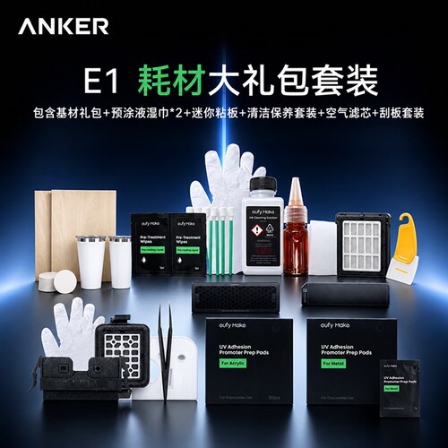 Anker安克立体纹理浮雕打印安克UV打印机耗材大礼包