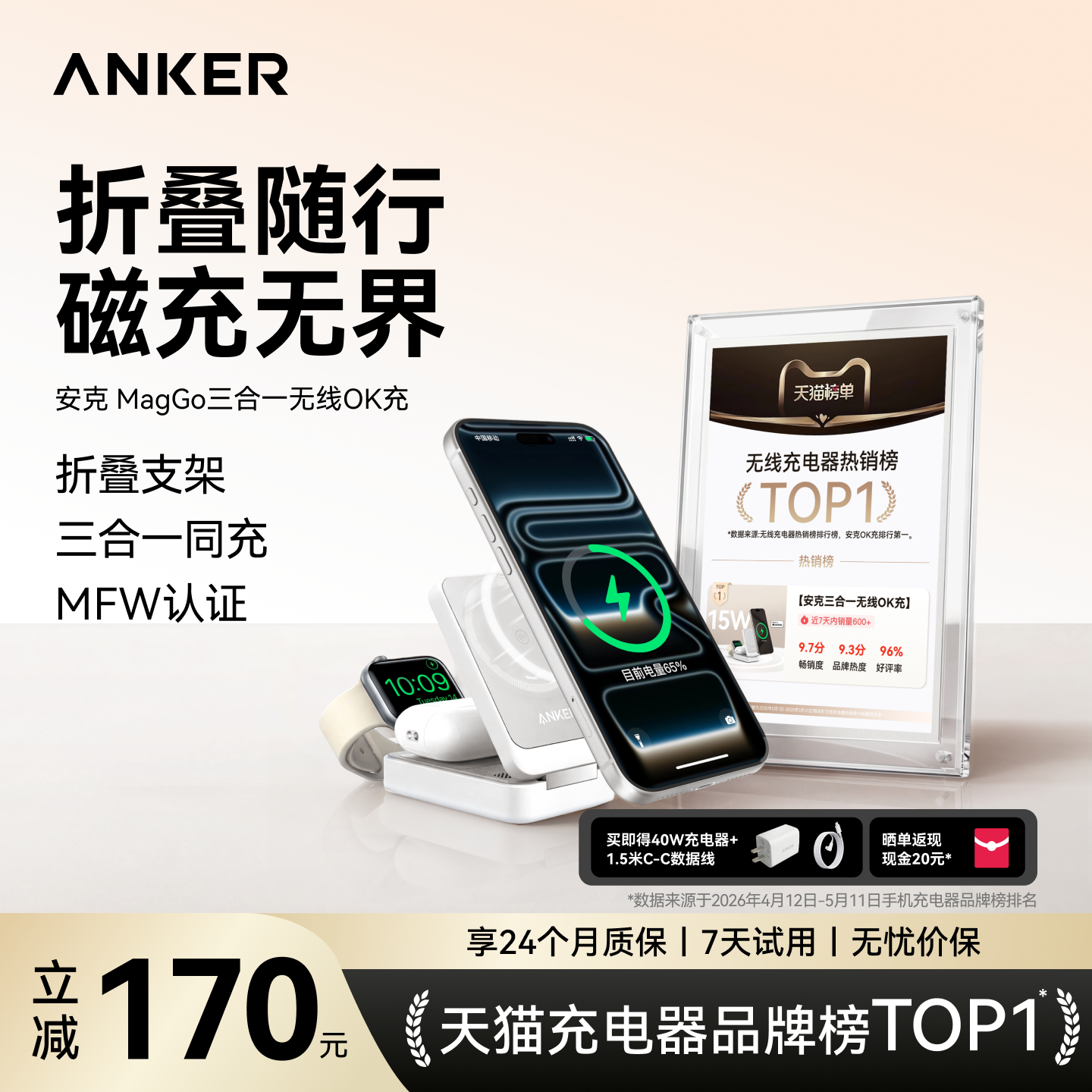 Anker安克MagGo15W磁吸三合一无线充电器折叠支架OK充认证适用iPhone17苹果17/16/15充电头手表充电座