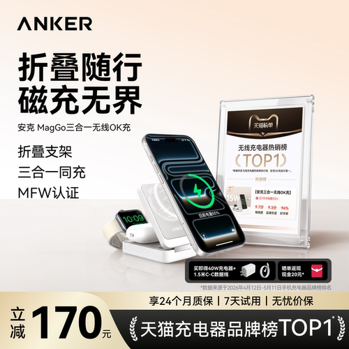 安克三合一磁吸可折叠无线充电器