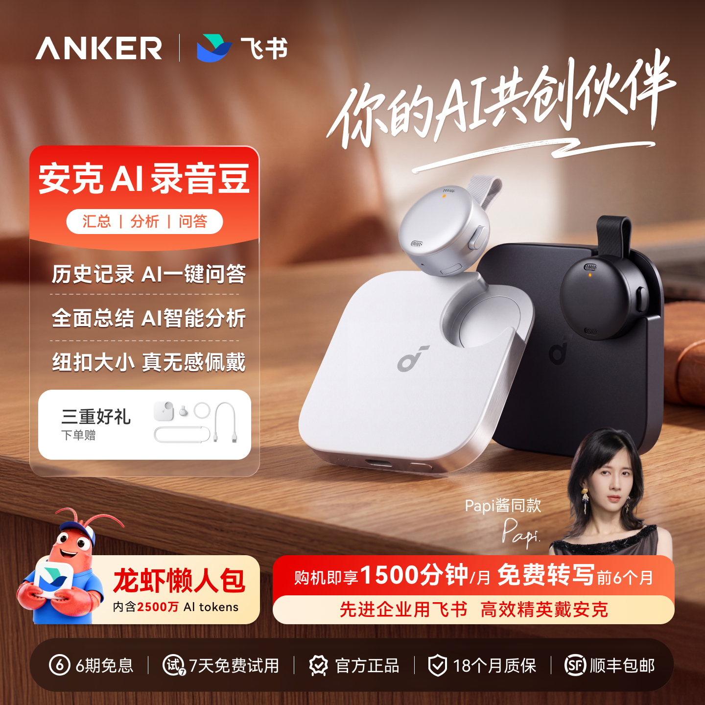papi酱推荐丨安克AI录音豆飞书智能录音笔会议记录神器设备随身