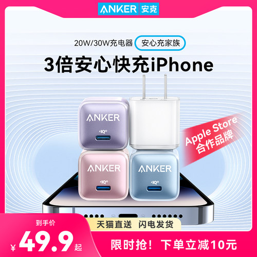 Anker安克适用苹果充电器iPhone15promax20W快充14plus充电头13Pro插头手机12PD充电器头30W充电线数据线套装-封面