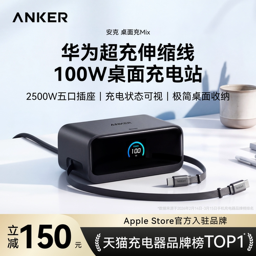 [简洁桌面]安克伸缩线充电站